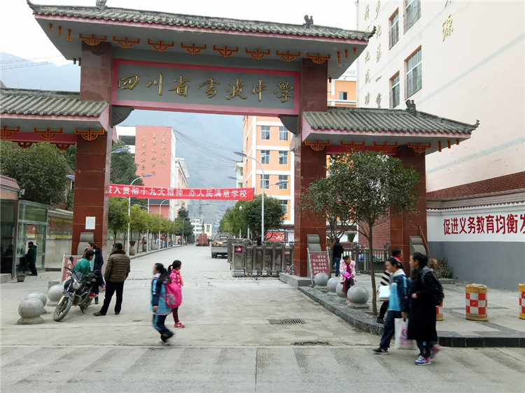 地址:凉山雷波县东升路236号 (四川雷波县中学)